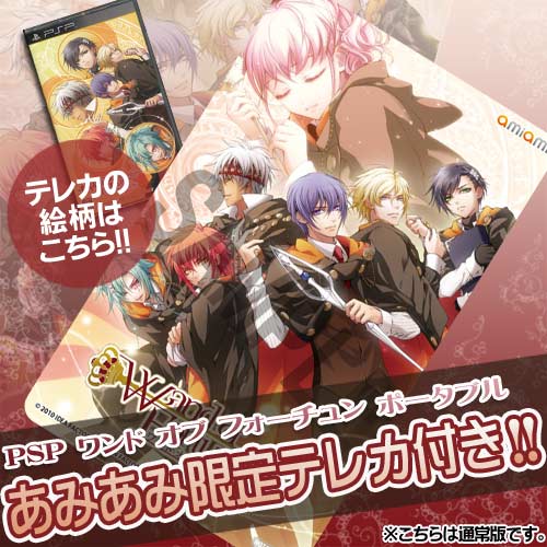 ワンド オブ フォーチュン PSP 限定版 Amazon.co.jp: ワンド オブ フォーチュン ~未来へのプロローグ