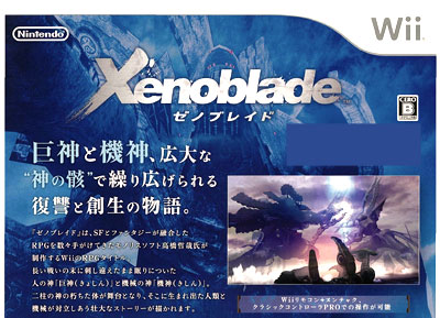 Wii Xenoblade ゼノブレイド[任天堂]《在庫切れ》
