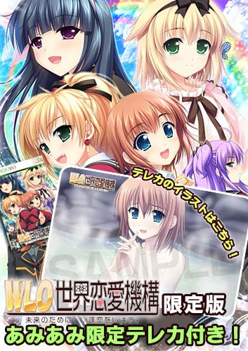 非常に良い】 W.L.O. 世界恋愛機構 限定版 WLO正式支給香水