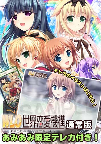 【あみあみ限定特典】Xbox360 W.L.O.世界恋愛機構 通常版 (テレカ 付)[5pb.]《在庫切れ》