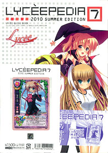 絶版　Lycee リセ　スペシャルエディション　空の境界　シュリンク付 リセ Lycee オフィシャルガイドブック リセペディア7（書籍）[Silver