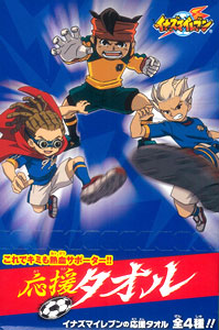 イナズマイレブン 応援タオル ＢＯＸ（食玩）[メディアファクトリー]《在庫切れ》