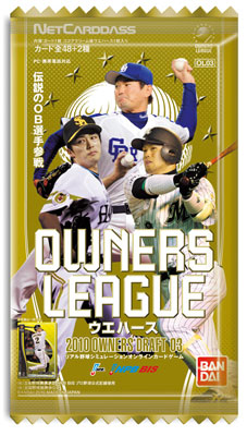 プロ野球 オーナーズリーグ ウエハース 2010 OWNERS DRAFT 03 BOX（食