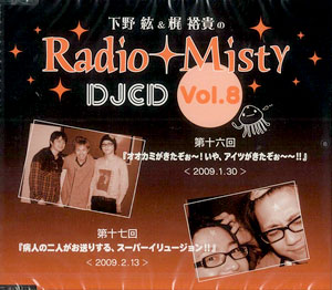 CD 下野紘＆梶裕貴のRadio Misty DJCD vol.8[インターコミュニケーションズ]《在庫切れ》