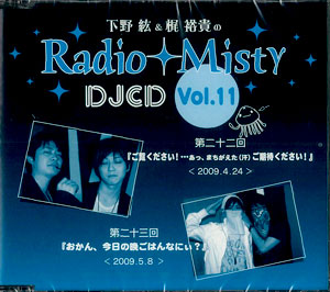 正規通販 下野紘&梶裕貴のRadio Misty DVD/ブルーレイ Aiyou