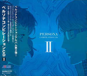 CD ペルソナ コンピレーションCD 2[アトラス]《在庫切れ》