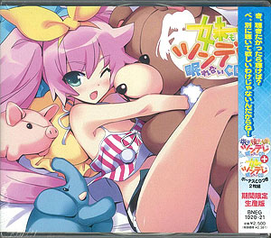 CD 先輩も後輩も幼なじみもツンデレで眠れないCD 初回版[Edge Records]《在庫切れ》