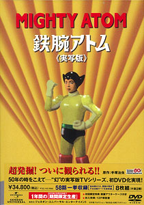 DVD 鉄腕アトム 実写版 DVD-BOX[ジェネオンエンタテインメント]《在庫