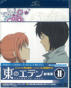 BD 東のエデン 劇場版II Paradise Lost Blu-ray スタンダード  