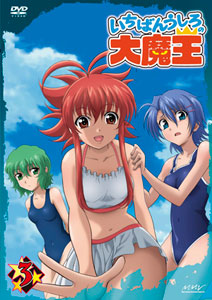 DVD いちばんうしろの大魔王 第3巻[メディアファクトリー]《在庫切れ》