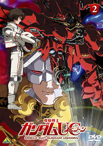 DVD 機動戦士ガンダムUC 2[バンダイビジュアル]《在庫切れ》