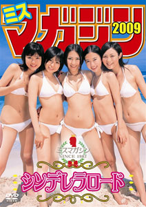 DVD 小林さり / ミスマガジン2009 シンデレラロード[リバプール]《在庫