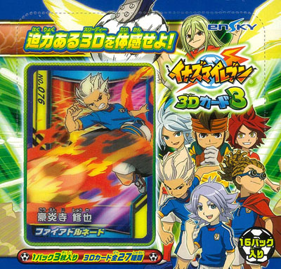 イナズマイレブン3Dカード イナズマイレブン 3d カード 未開封 パック