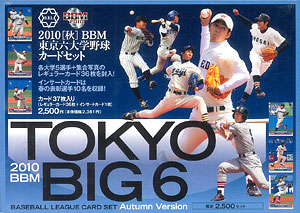 BBM 2010秋 東京六大学野球カードセット[エポック]《在庫切れ》