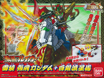 SDガンダム 三国伝 騎馬ブレイカー SDガンダム 三国伝 騎馬ブレイカー