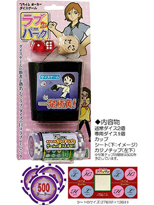 プライムポーカー ダイスゲーム ラブorパニック[ジーピー]《在庫切れ》