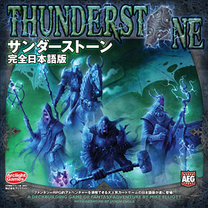 カードゲーム サンダーストーン 完全日本語版 （基本セット）[アーク 