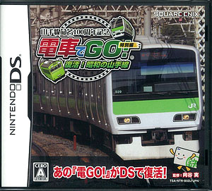 NDS 山手線命名100周年記念「電車でGO！」特別編 復活！昭和の山手線