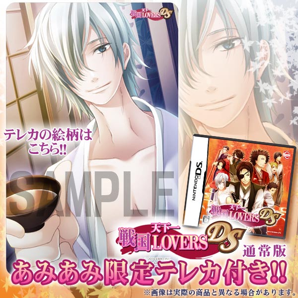 あみあみ限定特典】NDS 天下一☆戦国LOVERS DS 通常版 (テレカ
