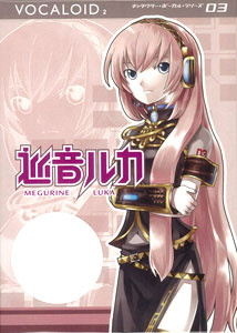 PCソフト VOCALOID2(ボーカロイド2) 巡音ルカ[クリプトン