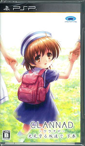 PSP CLANNAD -クラナド- 光見守る坂道で 下巻[プロトタイプ