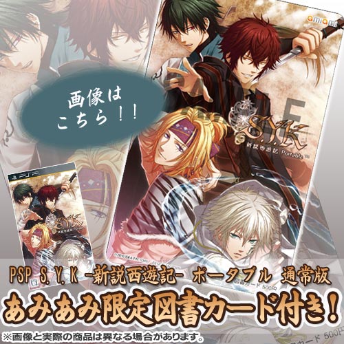 あみあみ限定特典 Psp S Y K 新説西遊記 ポータブル 通常版 図書カード 付 アイディアファクトリー 在庫切れ