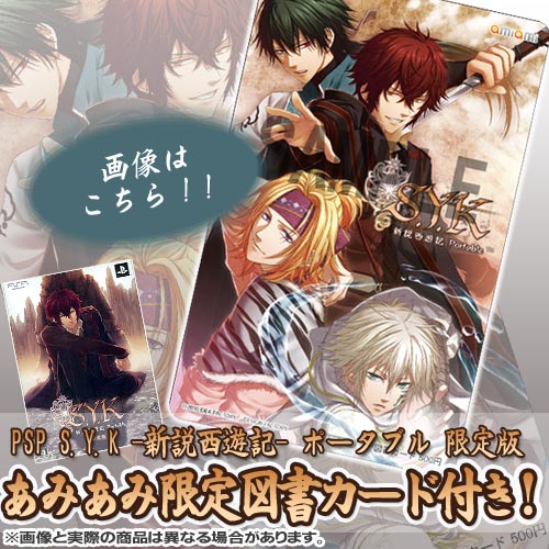 Amazon.co.jp: S.Y.K ~新説西遊記~(限定版:「ドラマCD」、「設定