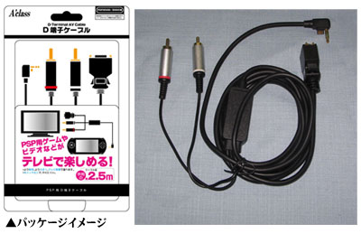 PSP2000/3000用 D端子ケーブル[アクラス]《在庫切れ》