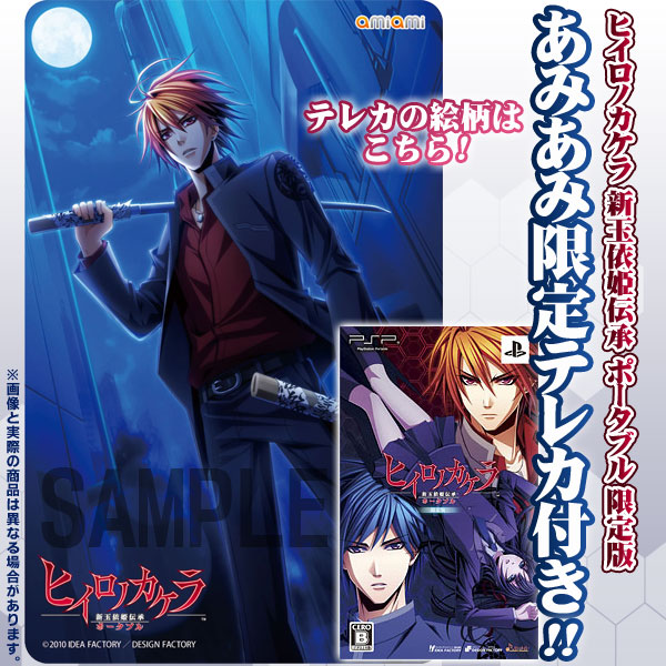 印象のデザイン あみあみ限定特典】PSP ヒイロノカケラ ポータブル 新玉依姫伝承 コレクション
