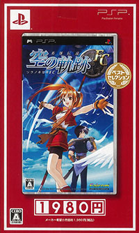 Psp 英雄伝説 空の軌跡fc ベストセレクション 日本ファルコム 在庫切れ