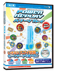 Best版 Wii パワーリプレイ パワーリプレイ the Best（Wii用）[デイテル・ジャパン]《在庫切れ》