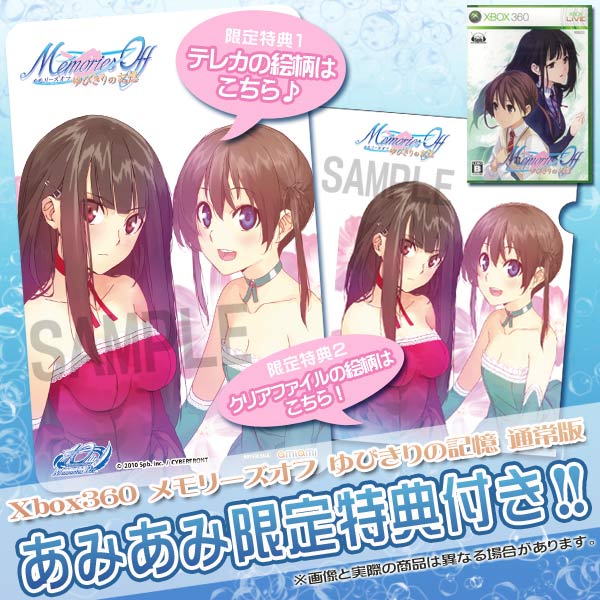 【あみあみ限定特典】Xbox360 メモリーズオフ ゆびきりの記憶 通常版[5pb.]《在庫切れ》