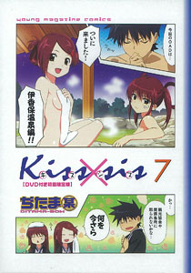 Kiss×sis 限定版 DVD付き 3〜9 12〜14