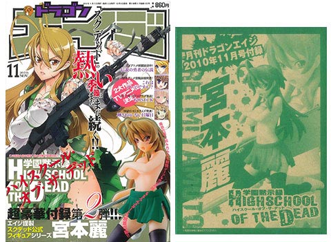 ドラゴンエイジ 2010年11月号 学園黙示録 HIGHSCHOOL OF THE DEAD 宮本