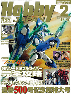 【中古】(本体B+/箱B)月刊ホビージャパン 2011年02月号 通巻500号記念超特大号（雑誌）[ホビージャパン]《発売済・在庫品》