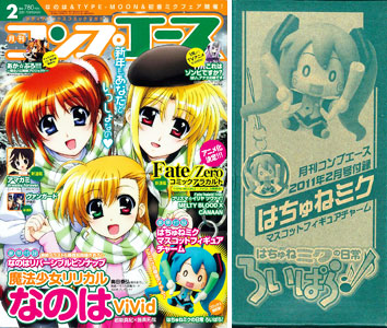 月刊コンプエース 2011年02月号 はちゅねミクマスコットフィギュア