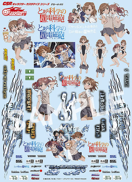 GSRキャラクターカスタマイズシリーズ デカール013/とある科学の超電磁