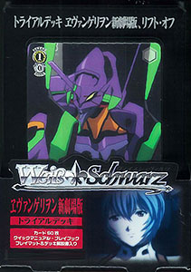 ヴァイスシュヴァルツ トライアルデッキ ヱヴァンゲリオン新劇場版