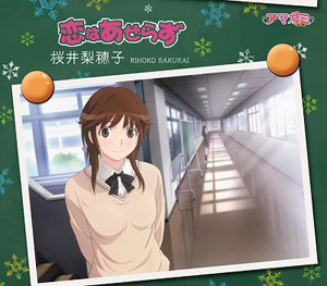 プレシャスメモリーズ アマガミSS+ 桜井梨穂子 (cv:新谷良子) 金