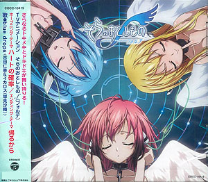 CD blue drops / ハートの確率　通常版  「そらのおとしもの フォルテ」主題歌[日本コロムビア]《在庫切れ》