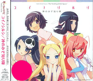 CD 神のみぞ知り隊 / コイノシルシ　アニメ「神のみぞ知るセカイ」EDテーマ[ジェネオン・ユニバーサル・エンターテイメント]《在庫切れ》