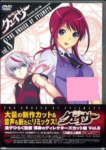DVD 聖痕のクェイサー ディレクターズカット版 Vol.8