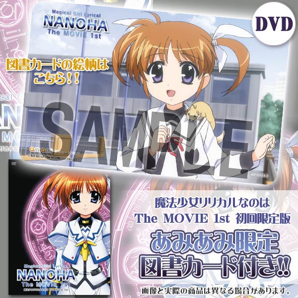 DVD 【あみあみ限定 図書カード付き】魔法少女リリカルなのは The MOVIE 1st　初回限定版[キングレコード]《在庫切れ》