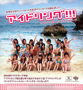 BBM2010 アイドリングオフィシャルトレーディングカード未開封BOX BBM2010 アイドリングオフィシャルトレーディングカード未開封
