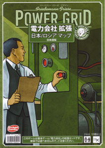 ボードゲーム 電力会社 拡張 日本/ロシアマップ 【日本語版 