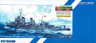 プラモデル SPW09 1/700 日本海軍 駆逐艦 舞風（フルハル