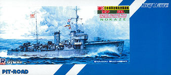プラモデル SPW10 1/700 日本海軍 駆逐艦 野風（のかぜ）[ピット