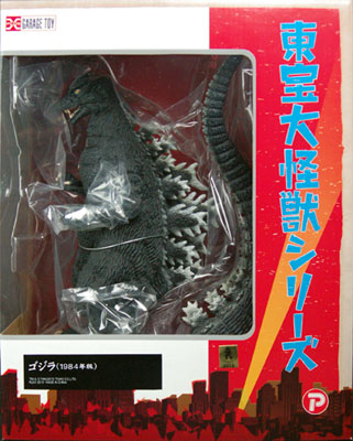 東宝大怪獣シリーズ ゴジラ1984 完成品フィギュア（一部組立て式