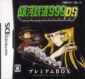 銀河鉄道999DS プレミアムBOX版（新品） b003u8yjk6.jpg