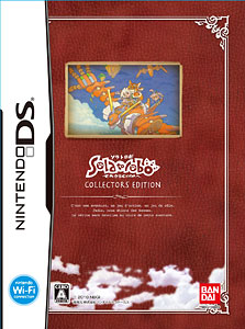 NDS Solatorobo(ソラトロボ) それからCODAへ コレクターズ